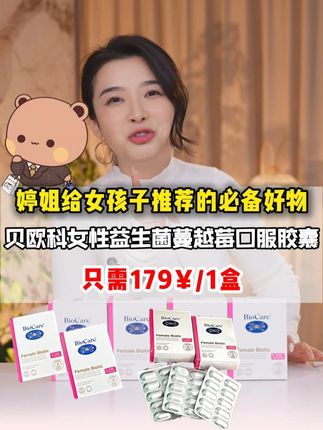 婷姐分享好物 女生从内而外对自己好一点#好物种草 #无限回购的宝藏单品 #购物分享