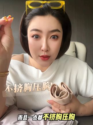 没有文案,就是得劲!!#调整型文胸 #轻薄透气 #显瘦穿搭 #贴身衣物 #内衣