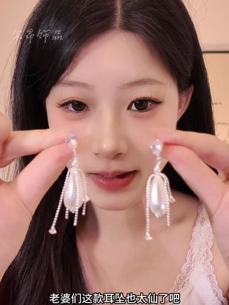 💫救命!这对珍珠耳坠是仙女的眼泪吧✨ 戴上直接自带打光板,珍珠温润、流苏晃啊晃,温柔到能掐出水💧 谁懂啊!戴上它被问爆链接,约会 / 聚会氛围感直接拉满,妥妥人间富贵花既视感~ #耳钉