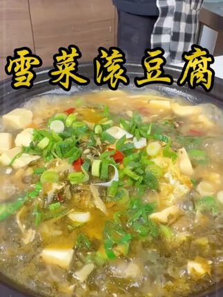 看似平平无奇的雪菜滚豆腐,只有江浙沪才懂它的含金量。# 雪菜 # 美食教程 # 美食分享