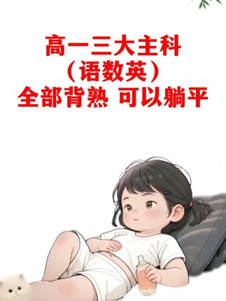 初升高考试不用担心,刷完这本预习新高一考试轻松拿下!#准高一 #家长必读 #高效学习 #满分星 #高中