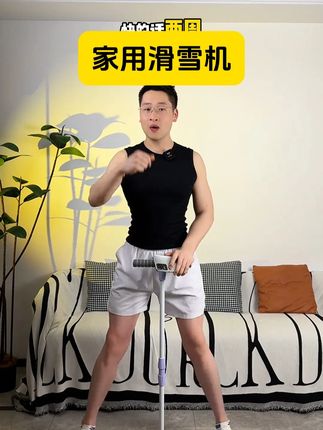 姐妹们,一个简单的动作,帮你直腿又收胯,每天坚持200个,一个月后你会回来感谢我 #滑雪机 #瘦腿#改善盆底肌 #好身材练起来 #居家锻炼 #练臀 #健身