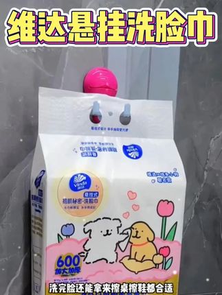 洗脸巾千万不要买杂牌子 ,买大品牌值得信赖 ,维达家这个线条小狗联名款加大加厚 好用实惠#洗脸巾 #悬挂洗脸巾 #维达 #洗护好物