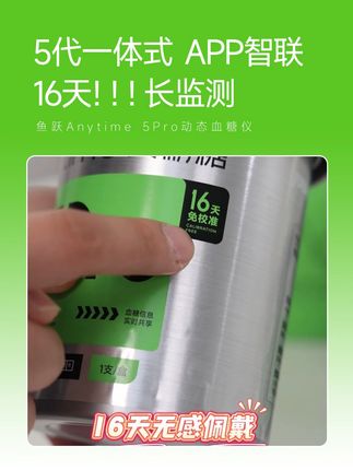 鱼跃Anytime 5Pro动态血糖仪 自动监测16天!16天!16天!一天监测【四百八十】个点,一个周期监测【七千六百八十】个点#鱼跃动态#安耐糖5代#鱼跃安耐糖#16天精准测糖#鱼跃安耐糖5代
