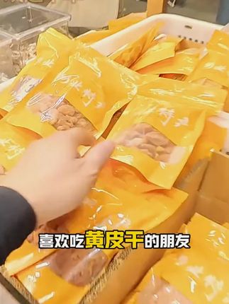 两广的朋友都知道黄皮果到底有多好,但做成小零食你又试过没?#阿业特产 #竹盐黄皮干 #休闲解馋小零食