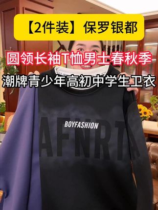 捡漏了!买一送一到手两件才三十多 库存不多抓紧冲#谁穿谁好看 #百搭上衣 #男士搭配 #卫衣 #品质男装