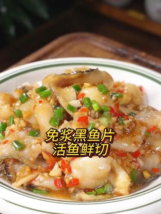 #鱼片 #免浆黑鱼片 #酸菜鱼 #蒜香鱼片 #酸汤鱼片、、、