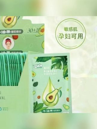 牛油果卸妆湿巾独立包装便携卸妆巾免洗不刺激敏肌可用正品保障#湿巾 #卸妆湿巾 #卸妆湿巾推荐 #卸妆湿巾独立包装
