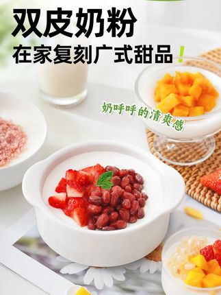 双皮奶粉家用自制奶香浓郁操作简单奶茶店配料! #甜品 #双皮奶 #自制双皮奶 #每日推荐 @巨量千川 @DOU+小助手