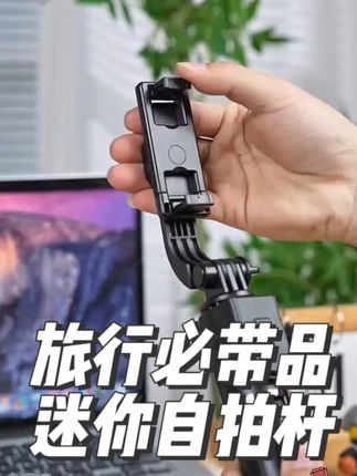 迷你自拍杆 #迷你自拍杆#假期旅游#毕业旅游#好物推荐🔥 #旅行必备