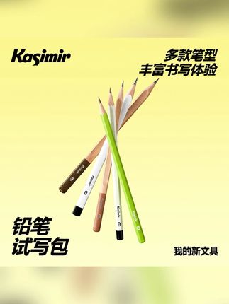 妈妈们都赶紧去薅卡西米尔铅笔试写包的大羊毛!!这个价就到手10支呢,里面的每款单买都不便宜,这一下就能体验这么多款,刚好让宝贝试下哪款用着最舒服!#学习用品 #铅笔 #小学生专用铅笔推荐 #文具安利 #开学必备
