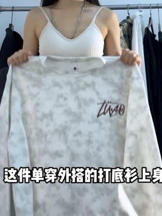 谁懂啊!这件长袖单穿外搭都好帅! #长袖T恤 #ootd穿搭 #遮肉显瘦 #秋季穿搭 #潮牌男女同款