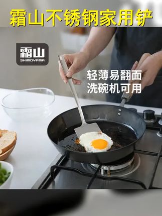 霜山 304不锈钢方形锅铲家用煎饼铲子可进洗碗机厨房玉子烧锅铲 #方形锅铲 #不锈钢锅铲 #精选好物 #厨房好物 #霜山