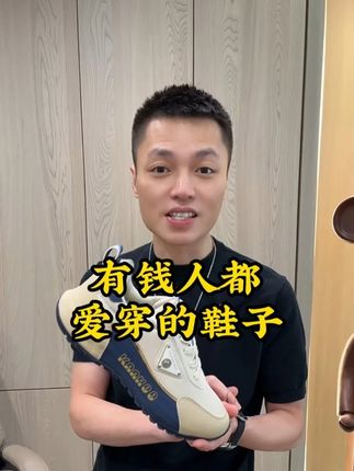 有钱人都爱穿的鞋子 #男鞋 #潮流穿搭 #好穿不累脚