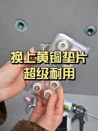 精致家装的可靠伙伴! 黄铜垫片强韧耐用,杜绝水管渗漏风险 #免生料带垫片 #装修 #装修避坑 #好物推荐
