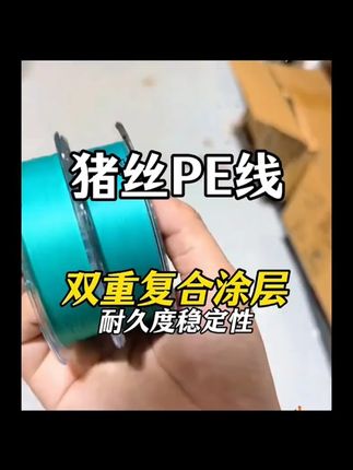 钓之猪路亚猪丝PE线!8编材质顺滑远投,耐磨损还加强拉力,路亚专用主线超好用~#路亚PE线 #钓鱼线 #8编鱼线 #路亚主线