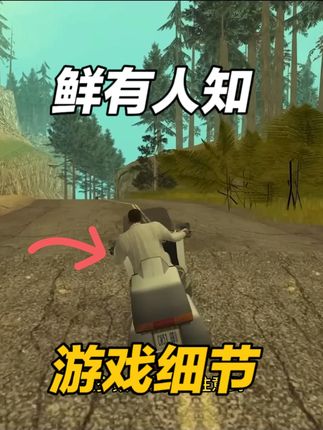 圣安地利斯里的隐藏小细节大部分人没见过 #单机游戏#Steam游戏#主机游戏#r星出品