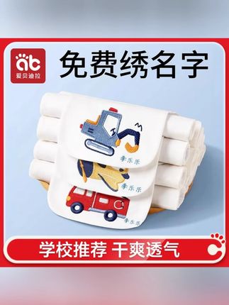 #好物推荐🔥 #宝宝好物推荐 #超便宜超划算 #儿童吸汗巾 #儿童吸汗巾推荐 儿童吸汗巾男女儿童隔汗巾幼儿园绣名字刺绣名字吸汗巾