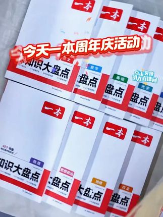 高二的家长注意了,高考前最后一个暑假,提前做好复习很重要,但是怎么复习、从哪开始是个大问题!#一本 #知识大盘点