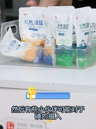 鲁晶 天然湖盐260克 加碘未加碘可选 5袋/10袋 炒菜烧烤调味品#湖盐 #天然湖盐 #盐巴 #调味品