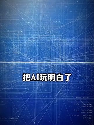 天哪,国内deepseek权威教程书它终于来了,只有当你看了这本书,才会深刻的体会到,为什么这个世界将会因为deepseek的出现而发生巨变,因为它能帮你做的事情远远超乎你的想象,#利用deepseek可以做什么  #deepseek怎么玩  #deepseek使用指南  #人工智能  #有ai就有无限可能
