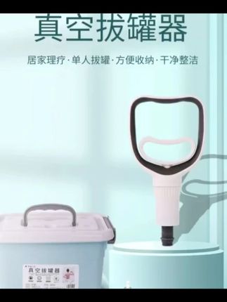 保益人生真空拔罐器家用套装抽气式拔火罐中医专用气罐便携收纳箱#保益人生 #真空拔罐器 #家用套装 #抽气式拔火罐 #中医专用