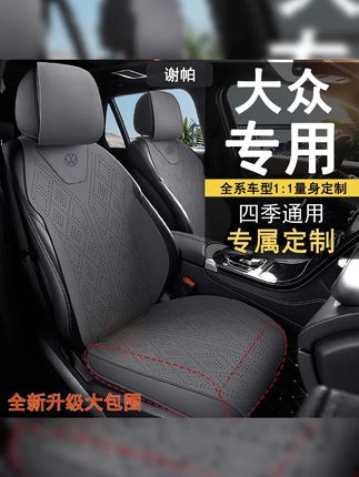 大众汽车坐垫朗逸速腾探岳途观宝来探歌途岳凌渡桑塔纳全包围座套#大众汽车座套 #全包围坐垫 #汽车用品 #大众车型适配 #座椅保护