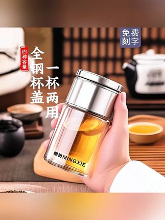 明协高级感茶水分离茶杯防烫双层玻璃杯透明男士大容量茶水分离杯#茶水分离杯 #双层玻璃杯 #男士茶杯 #明协茶杯 #喝水神器