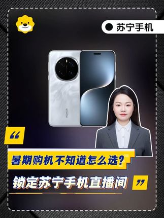 来苏宁就购了丨 同学们!家长们!准大学生们!暑假换新机的最佳时机来啦!来苏宁手机直播间,享多重购机优惠!#暑期购机推荐 #学生党手机推荐 #大学生手机推荐 #3C好物推荐 #苏宁易购3C暑促季