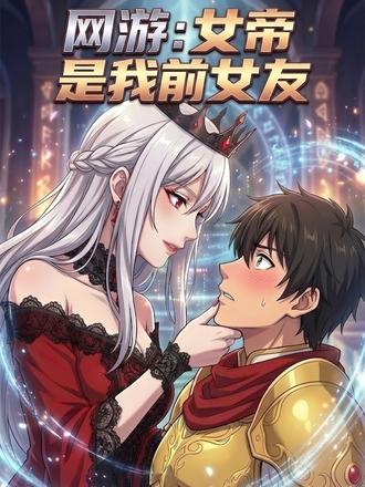 游戏GM强势“攻略”游戏最终Boss