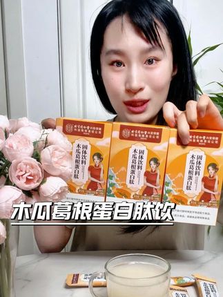 姐妹们 ~木瓜葛根蛋白肽饮! 姐妹们可以多囤几盒!日常养护喝起来超方便!#木瓜葛根 #女生必备 #精致女人必备 #仙女都在喝什么 #饮品