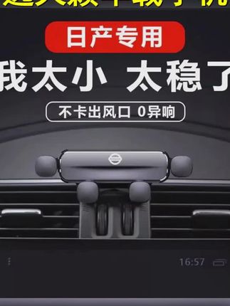 日产14代新轩逸经典天籁逍客奇骏骐达阳光楼兰专用汽车载手机支架 #车内手机固定支架 #汽车好物 #好物推荐  #车载手机支架 #东风日产