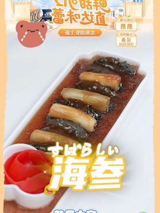 海参 #海参 #海鲜 #零食推荐 #吃货必备 #好吃推荐
