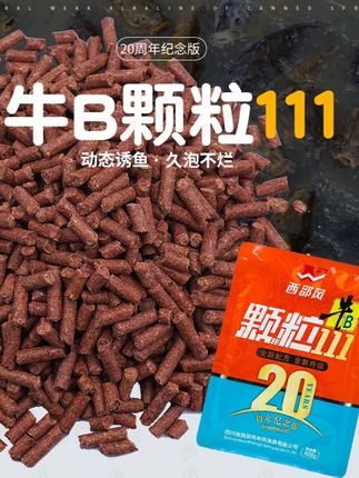 西部风20周年纪念版打窝颗粒,一包400克,9块9发四包 #颗粒窝料  #打窝颗粒  #打窝技巧  - 21