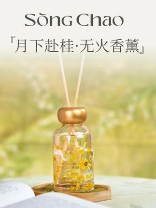 中秋送礼|这瓶桂香薰裹着月光#桂花香  #中秋快乐  #宋朝香薰  #无火香薰