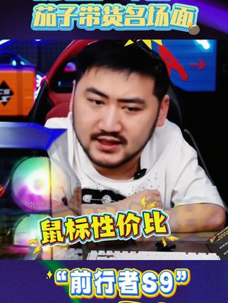 前行者S9无线三模鼠标轻量化设计,专为学生党而生!#csgo茄子 #前行者S9 #前行者鼠标