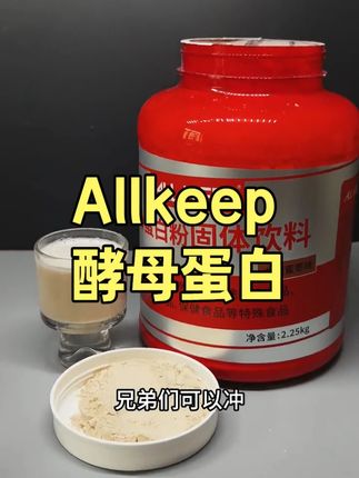 兄弟们,等了三个月的龙眼蜜枣口味终于到货了,品质确实不错 #Allkeep #蛋白粉