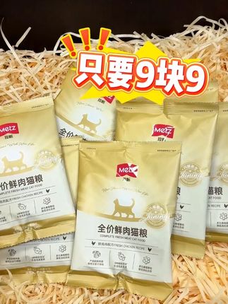 玫斯闪耀美毛猫粮8包!只要9块9!可惜一个id只能薅一单 #猫粮 #萌宠好物 #玫斯 #掉毛季 #美毛