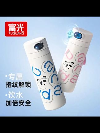 【密码指纹水杯】富光智能解锁杯子便携保温杯学生儿童吸管水杯礼物 #保温杯 #智能水杯 #指纹解锁 #吸管杯 #富光