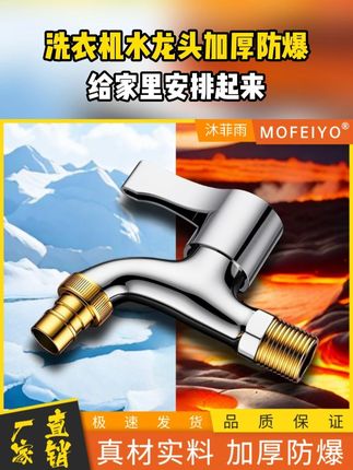 这样一款加厚防爆耐用的卫生间龙头#龙头  #卫生间龙头  #洗衣机龙头  #全铜龙头  #卫生间装修  2