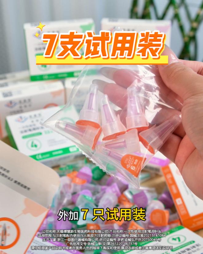 胰岛素针头中秋节活动。#胰岛素针头#糖尿病#糖友#一型糖尿病