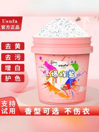 usufa白衣服去污渍神器桶装花香洗衣爆炸盐强力去污留香去黄增白8#洗衣爆炸盐 #白衣服去污 #花香洗衣 #usufa #强力去污