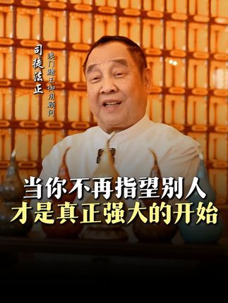 当你不再指望别人,才是真正强大的开始!