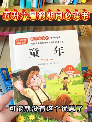 【六年级上册必读课外书】人教版童年 小英雄雨来 爱的教育同步 #六年级 #快乐读书吧 #五升六暑假 #六年级上册 #必读书籍