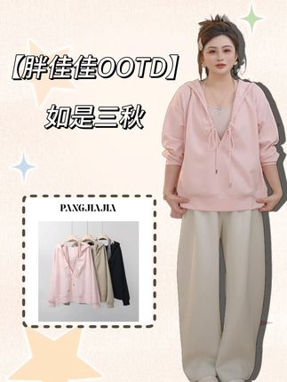 【胖佳佳】如是三秋 秋季连帽卫衣挂脖背心时尚两件套 #挂脖背心#套装 #时尚穿搭 #微胖穿搭