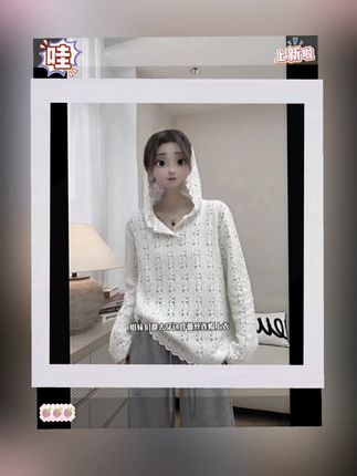 季念立体钩花衫 #微胖大码 #蕾丝连帽 #秋季新款