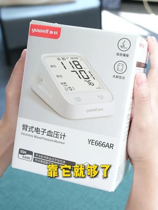 测血压选它就对了! #血压 #血压计 #家用电子血压计 #好物