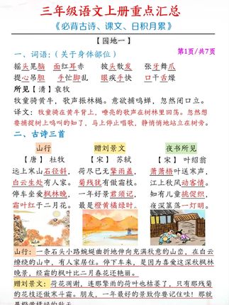 三年级需要会写的会背的内容越来越多了,容易掌握不牢,预习用好这一本,比上多少补习班都强z #小学语文 #三年级 #暑假