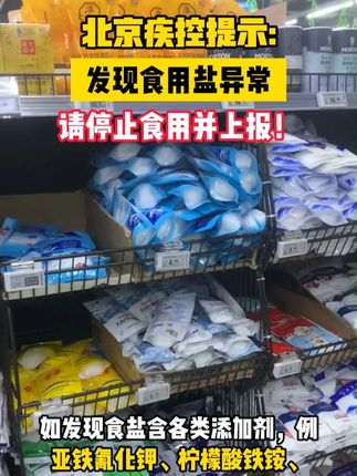 发现食用盐异常请停止食用 #湖盐#盐#天然湖盐#食品安全