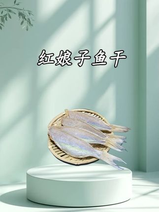 #红娘子鱼干 #鱼干#好吃到停不下来